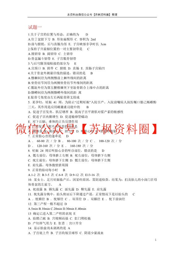 妇产科护理学